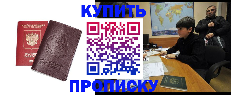 временная регистрация недорого в Сосновке